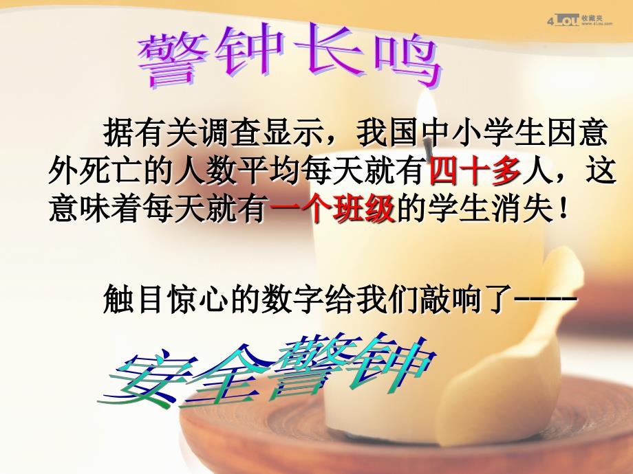 校园安全教育主题班会课件.ppt_第3页