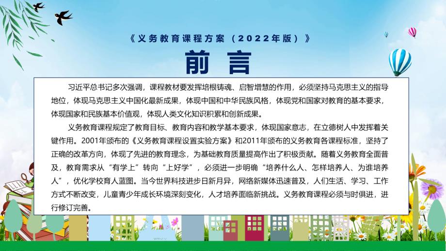 新版义务教育课程方案2022版PPT课件2022年义务教育课程实施方案贯彻落实义务教育课程方案2022版模板.pptx_第2页
