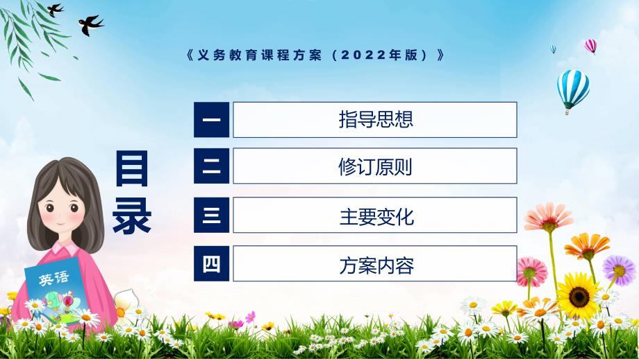 新版义务教育课程方案2022版PPT课件2022年义务教育课程实施方案贯彻落实义务教育课程方案2022版模板.pptx_第3页