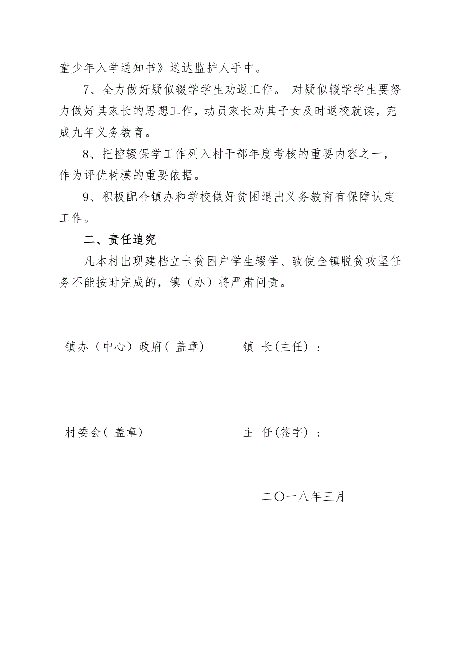控辍保学镇村责任书.doc_第2页