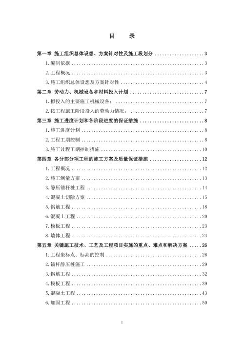 江苏省政务服务中心及公共资源交易中心改建工程施工组织设计.doc