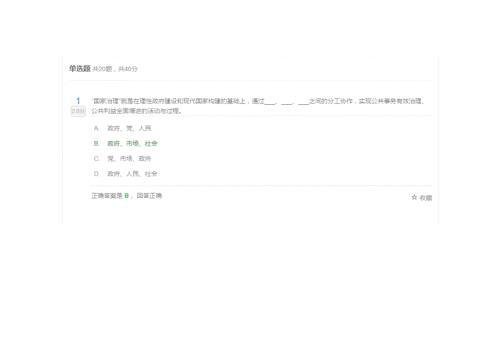 湖大2020年公需参考答案.doc
