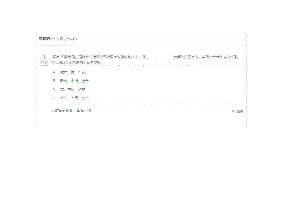 湖大2020年公需参考答案.doc_第1页