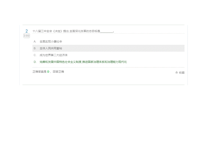 湖大2020年公需参考答案.doc_第2页