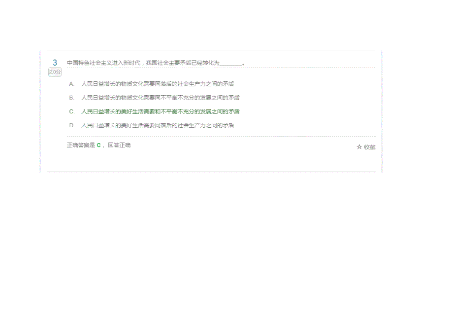 湖大2020年公需参考答案.doc_第3页