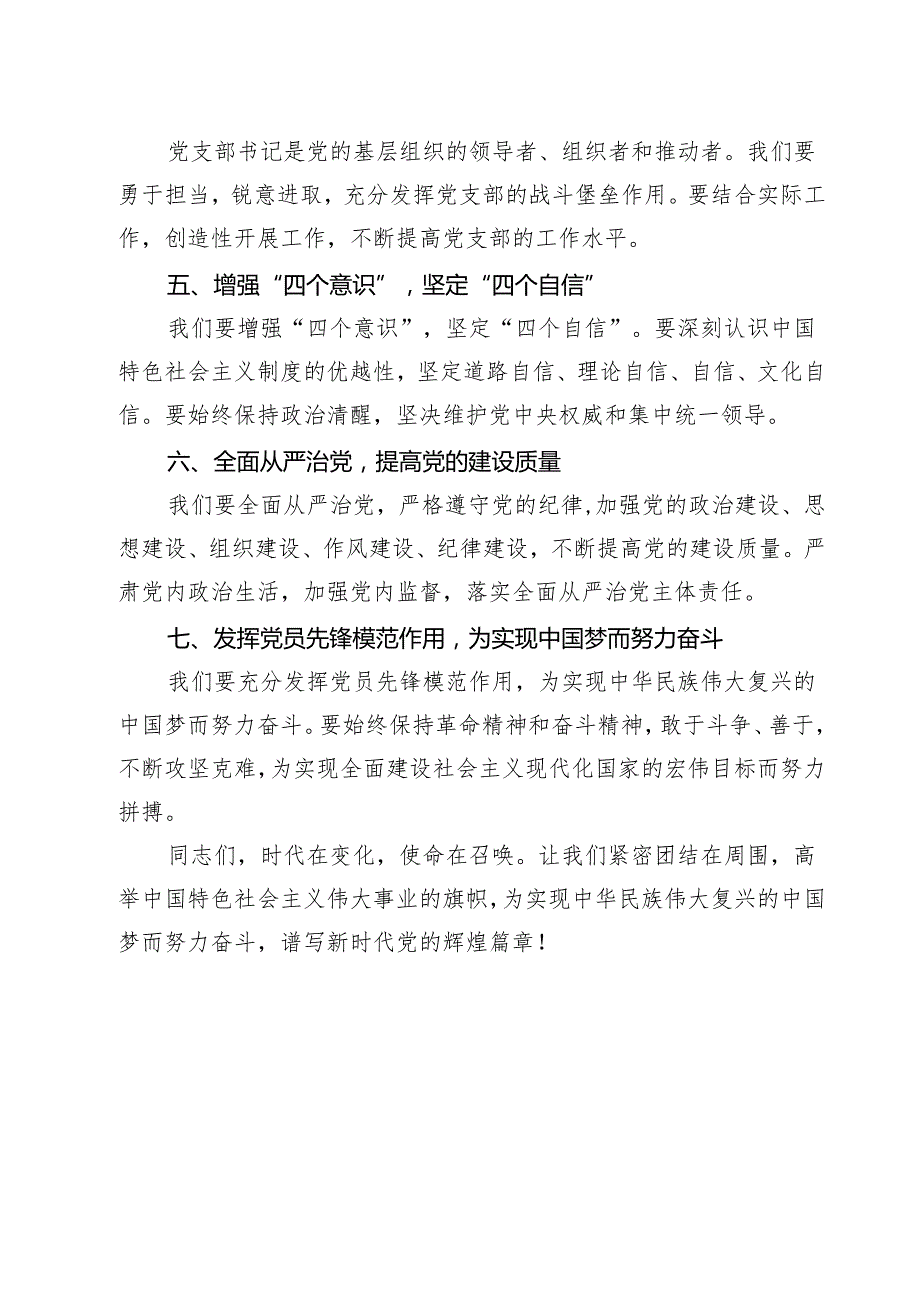 2025年党支部书记党课讲稿 （汇编10份）.docx_第3页