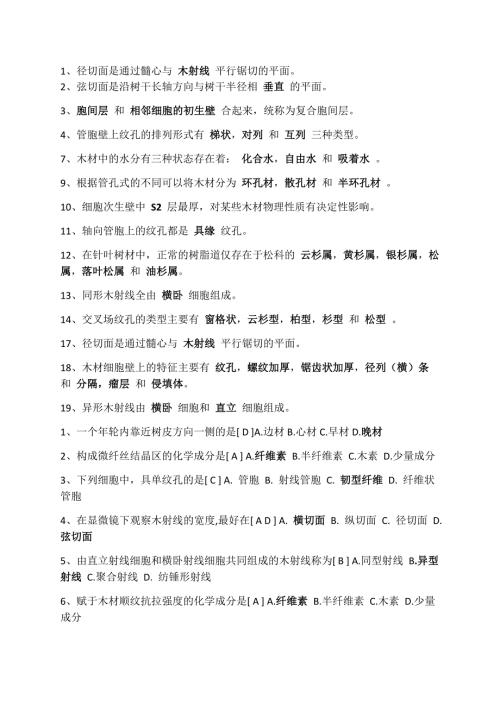 木材学附答案.doc