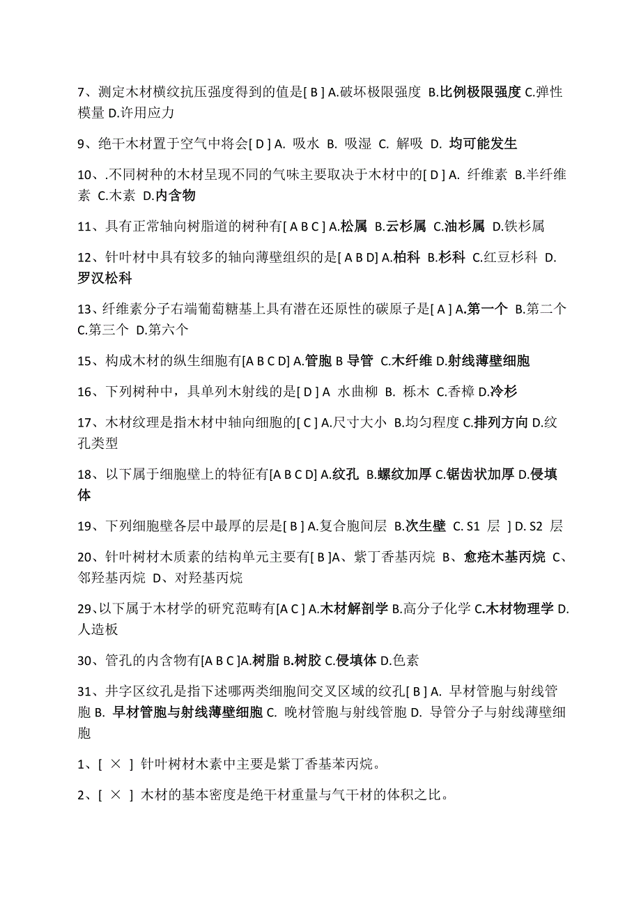 木材学附答案.doc_第2页