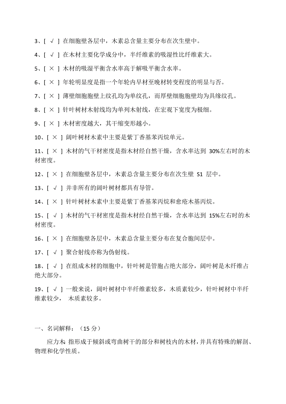 木材学附答案.doc_第3页