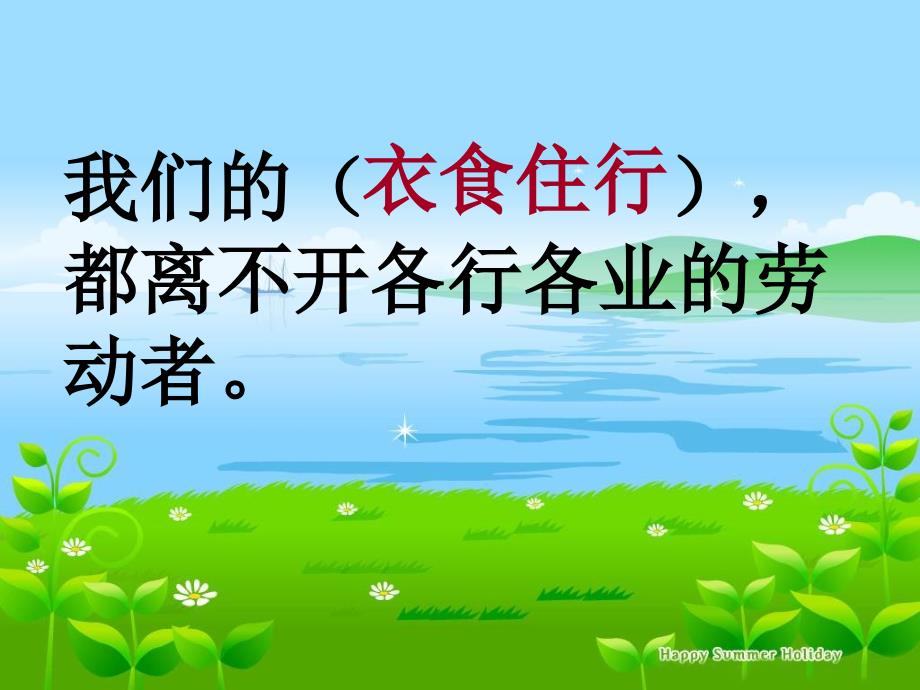 我们的生活离不开他们.ppt_第2页