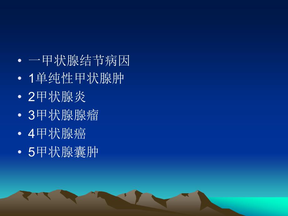 甲状腺结节PPT课件.ppt_第2页