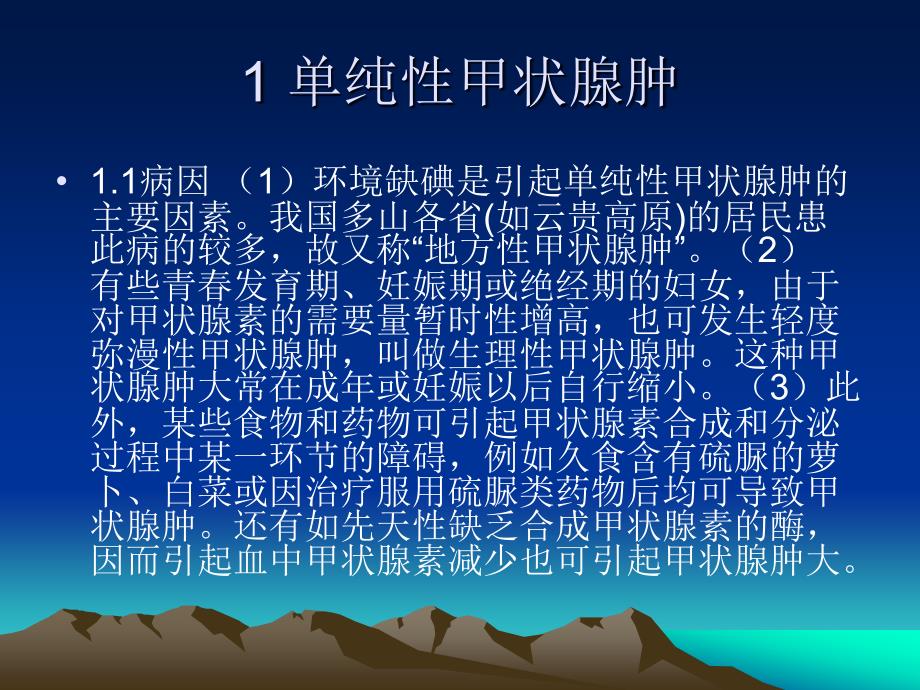 甲状腺结节PPT课件.ppt_第3页