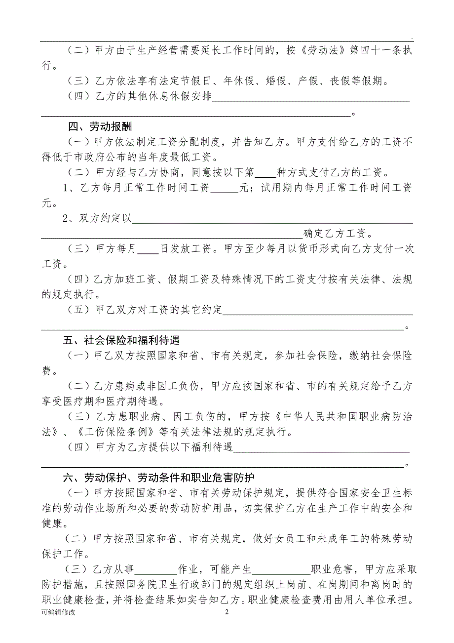 深圳市劳动合同范本最新版.doc_第3页