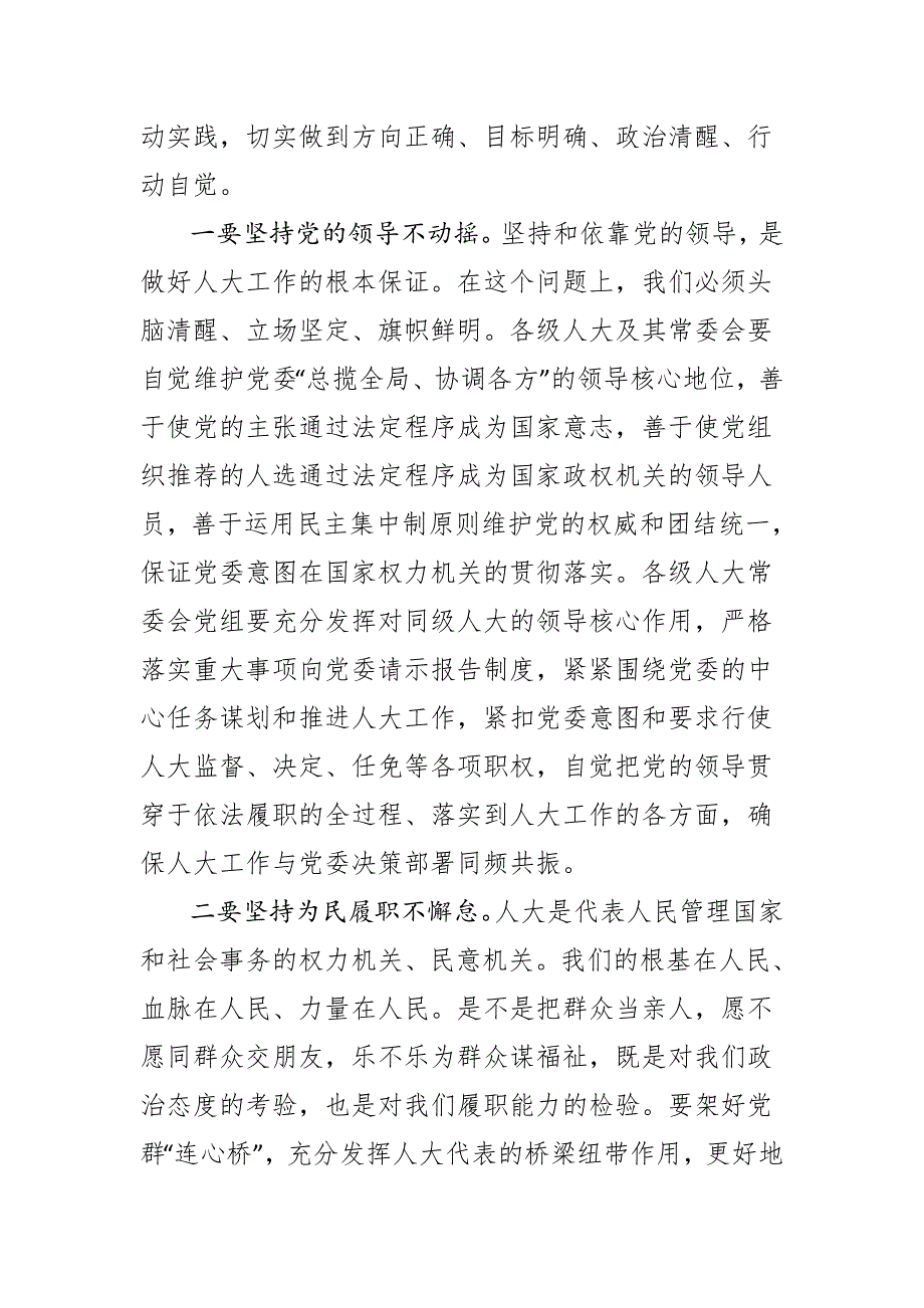 市人大常委会主任在市委人大工作会议上的讲话.docx_第2页