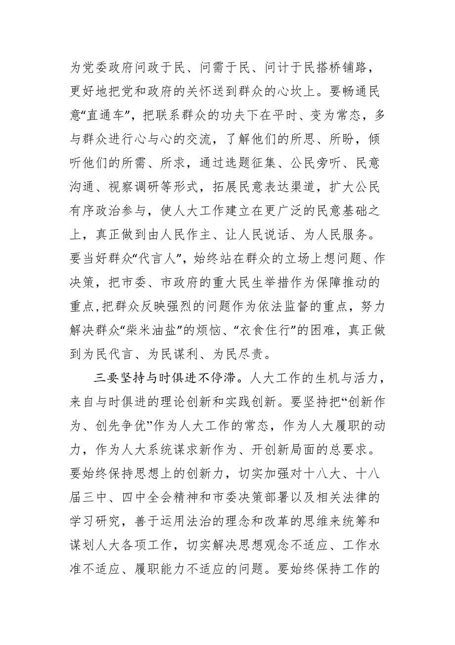 市人大常委会主任在市委人大工作会议上的讲话.docx_第3页