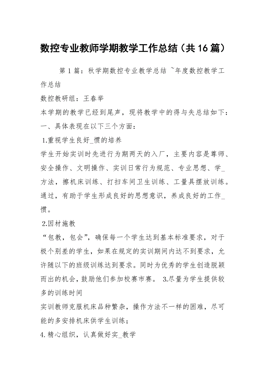 数控专业教师学期教学工作总结共16篇.docx_第1页