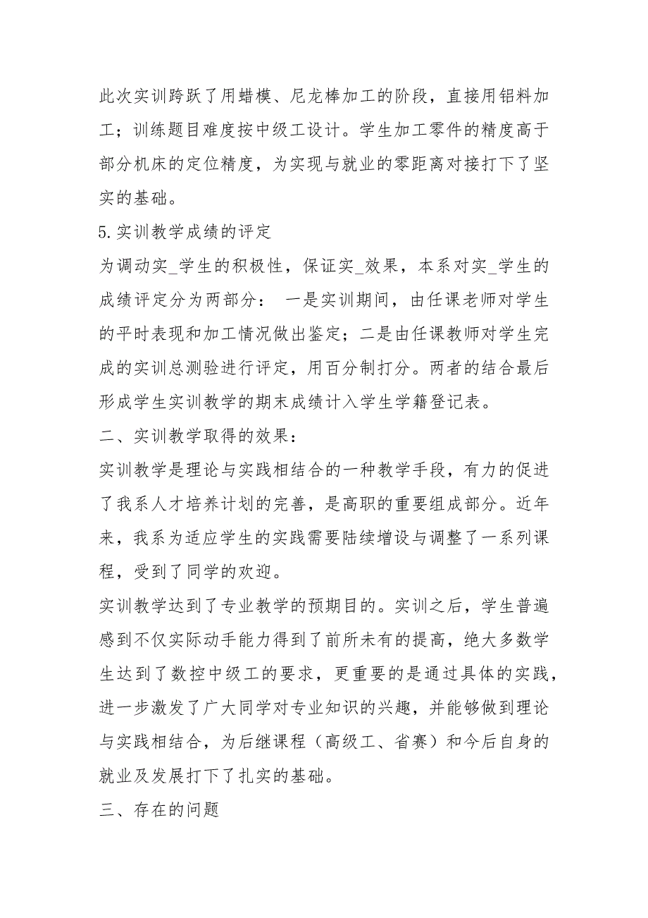 数控专业教师学期教学工作总结共16篇.docx_第2页