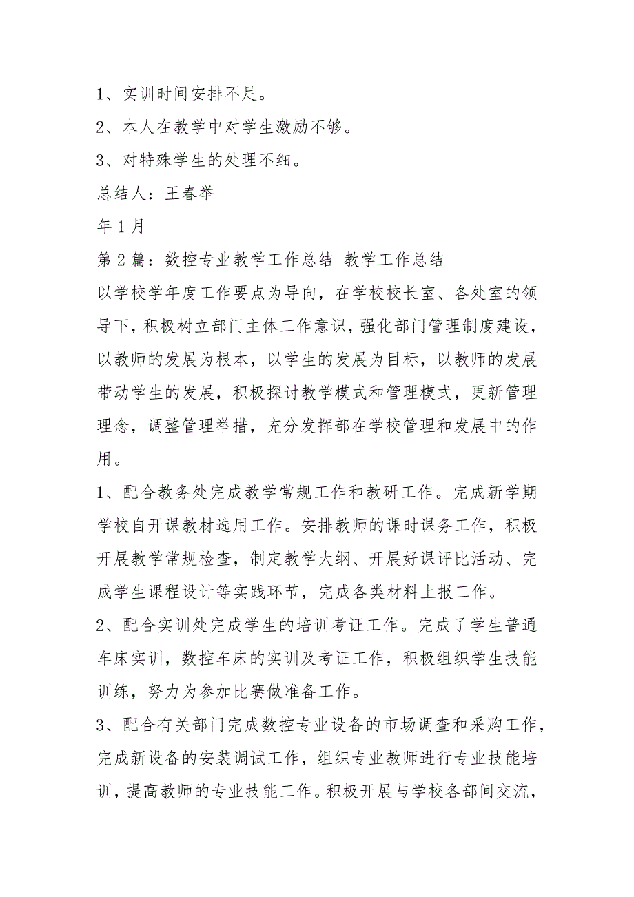 数控专业教师学期教学工作总结共16篇.docx_第3页