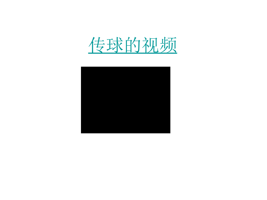 排球传球PPT课件.pptx_第2页
