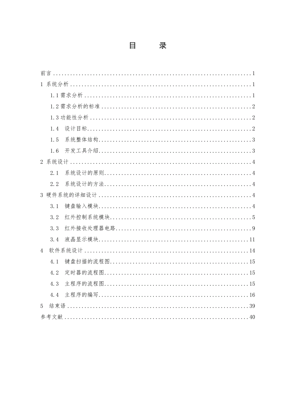 智能红外遥控暖风机设计毕业设计.doc_第3页