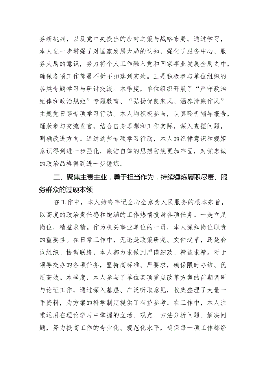 入党积极分子、预备党员2025年第二季度思想汇报（4241字）.docx_第2页