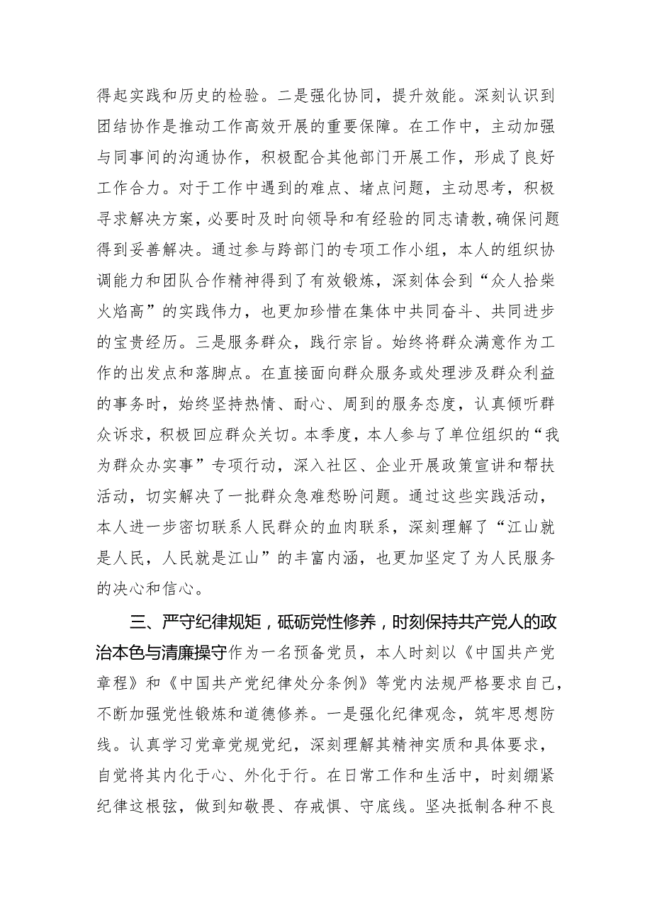 入党积极分子、预备党员2025年第二季度思想汇报（4241字）.docx_第3页