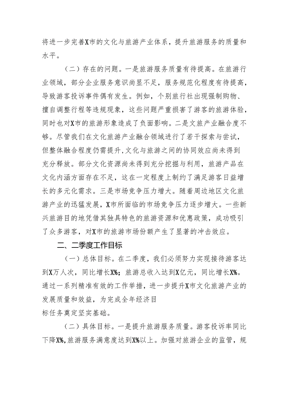 锚定目标谋发展全力冲刺二季度经济.docx_第2页