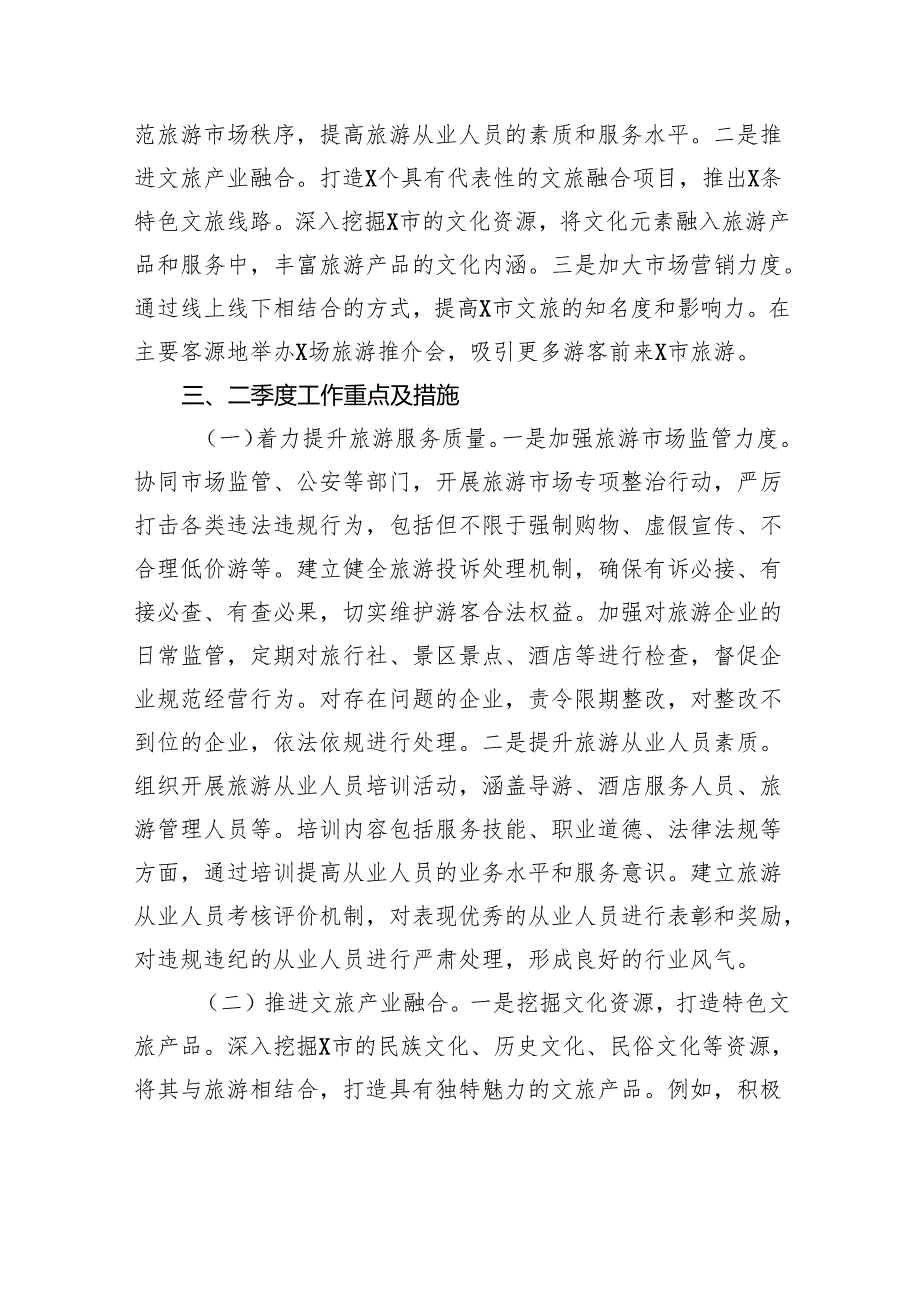 锚定目标谋发展全力冲刺二季度经济.docx_第3页