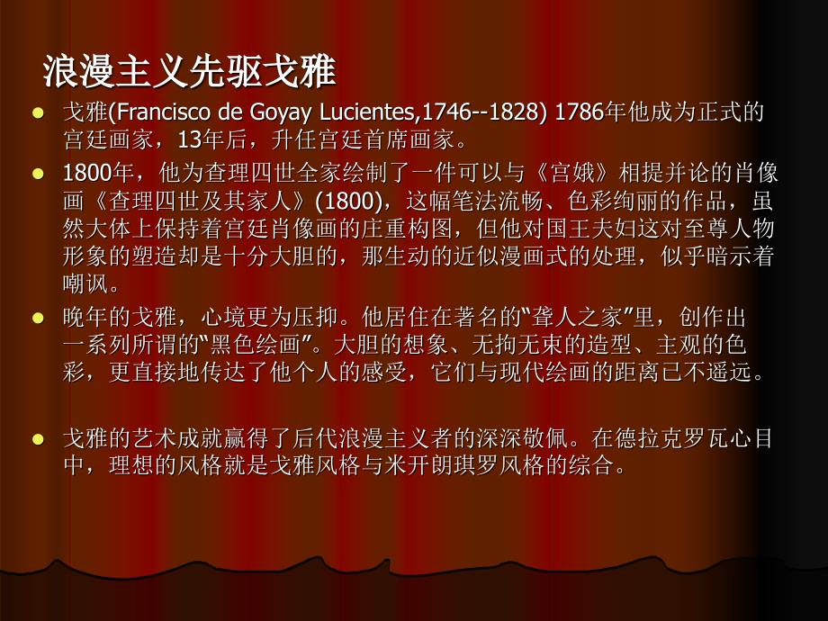 浪漫主义美术PPT课件.ppt_第3页
