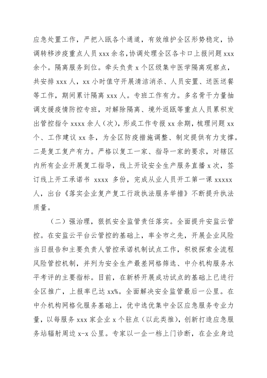 应急管理局2022年上半年工作总结及下半年工作思路.docx_第2页