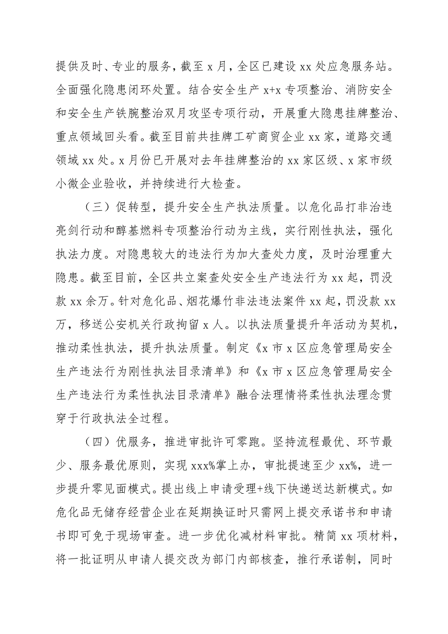 应急管理局2022年上半年工作总结及下半年工作思路.docx_第3页