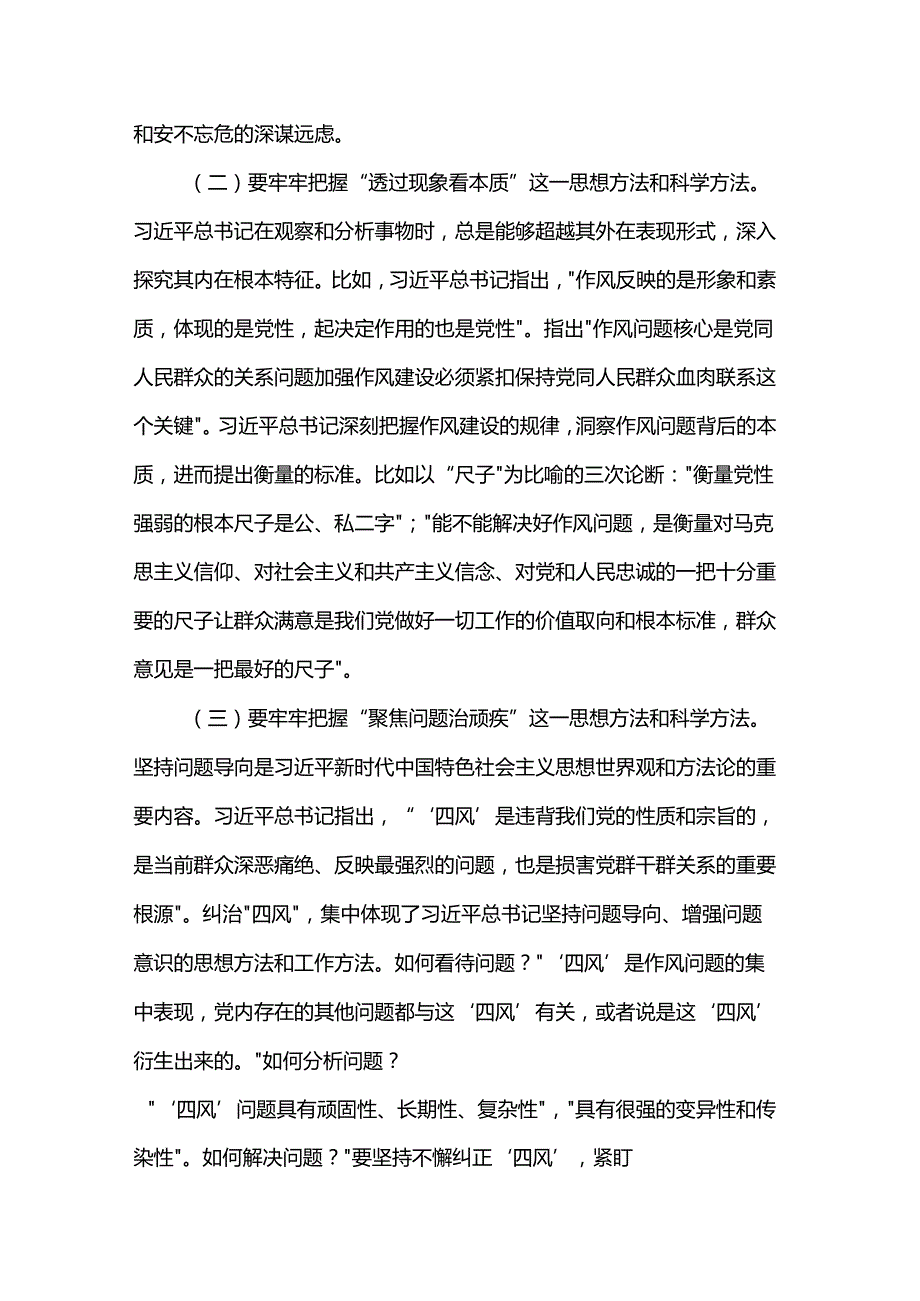 党课讲稿：聚焦“三个贯穿始终”推动作风建设走深走实.docx_第2页