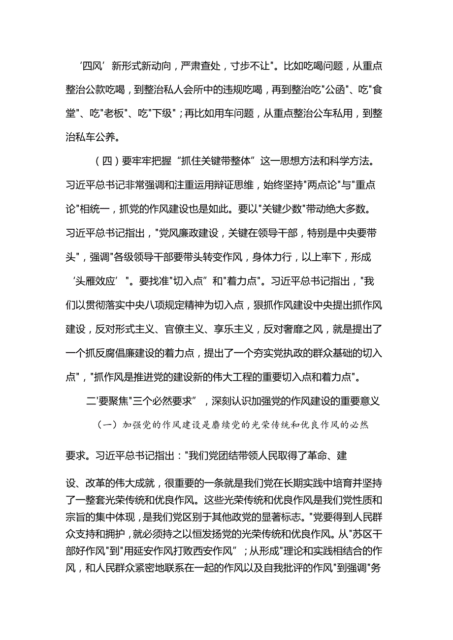 党课讲稿：聚焦“三个贯穿始终”推动作风建设走深走实.docx_第3页