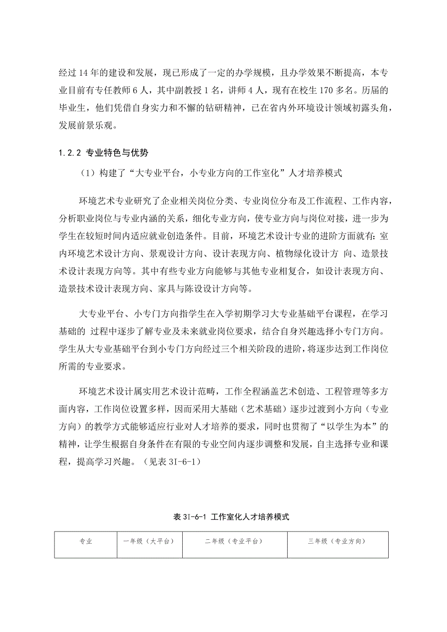 环境艺术设计专业重点专业建设方案.doc_第3页
