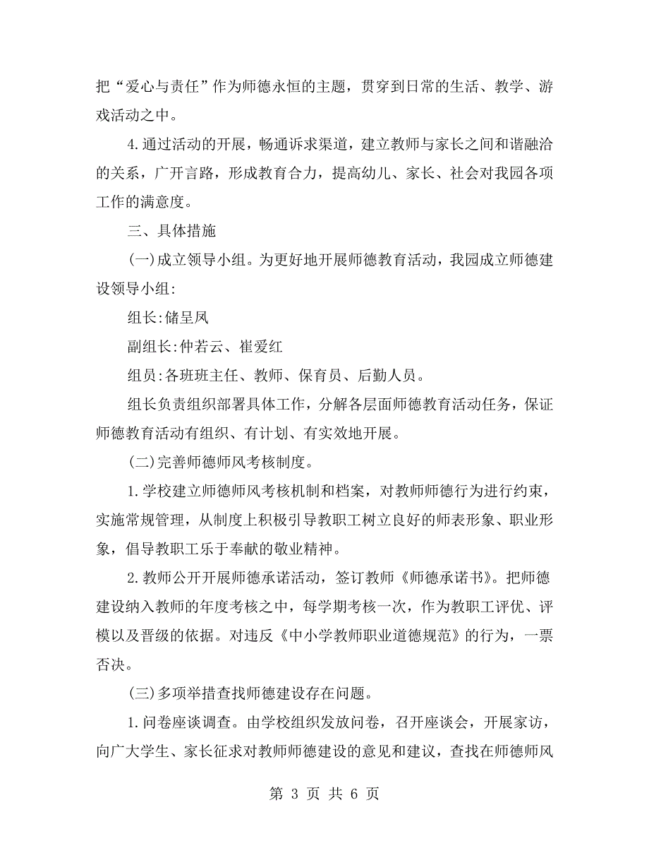 幼儿园师德师风师能建设方案.doc_第3页