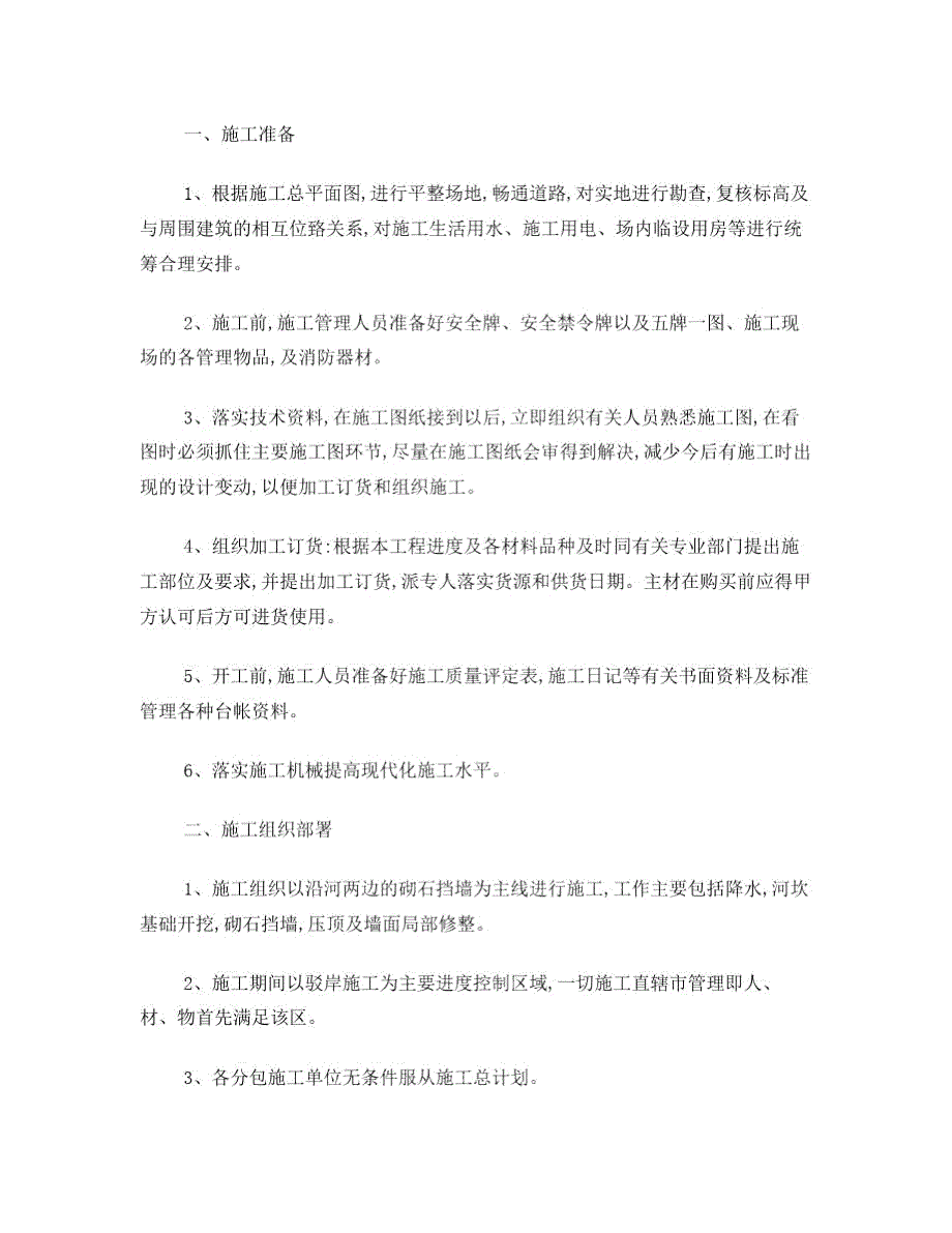 河道护坡施工组织设计.doc_第2页
