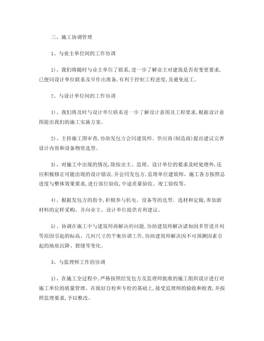 河道护坡施工组织设计.doc_第3页