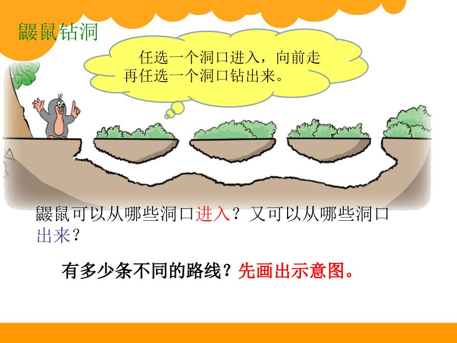 新北师大版四年级数学上册数图形的学问课件.ppt_第2页