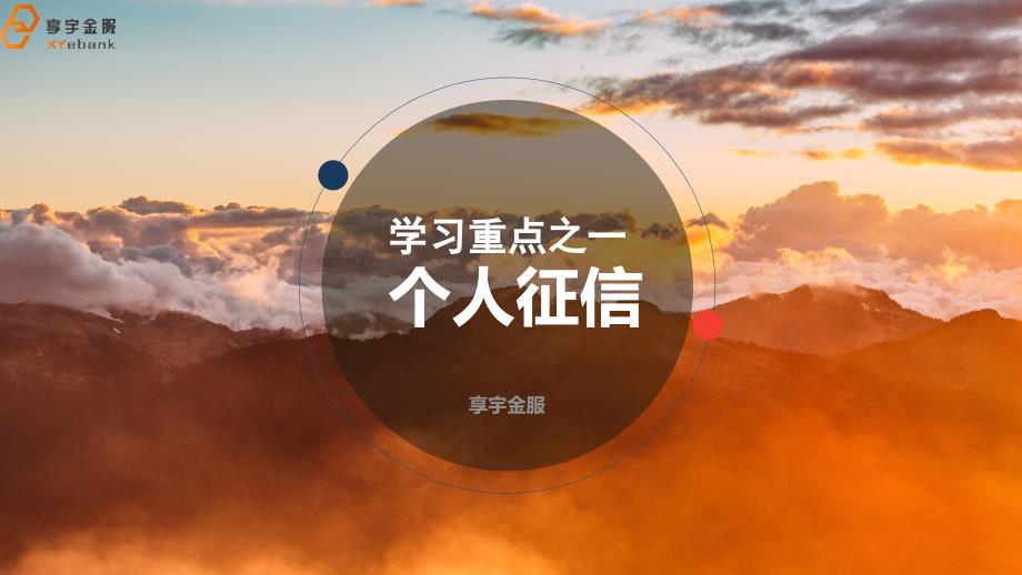 征信报告解读PPT课件.ppt_第3页
