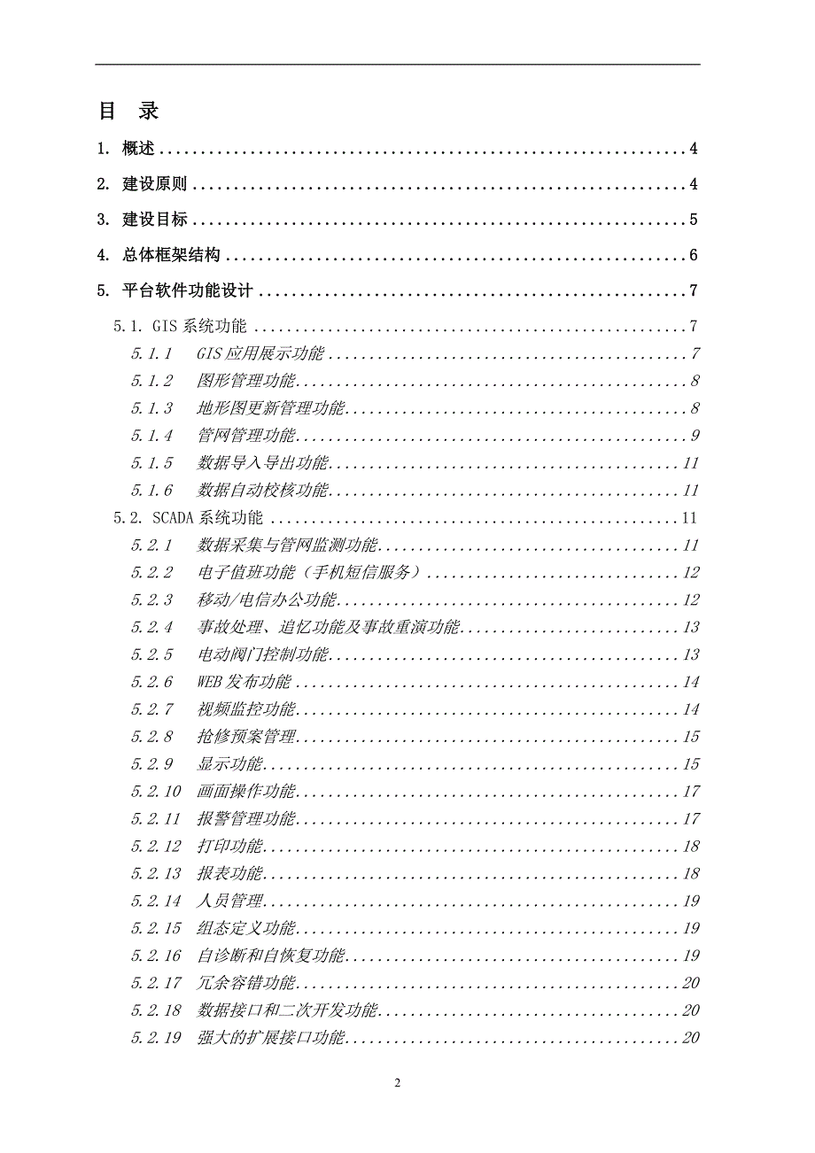 昆山城镇燃气安全综合管理系统建设实施方案.doc_第2页