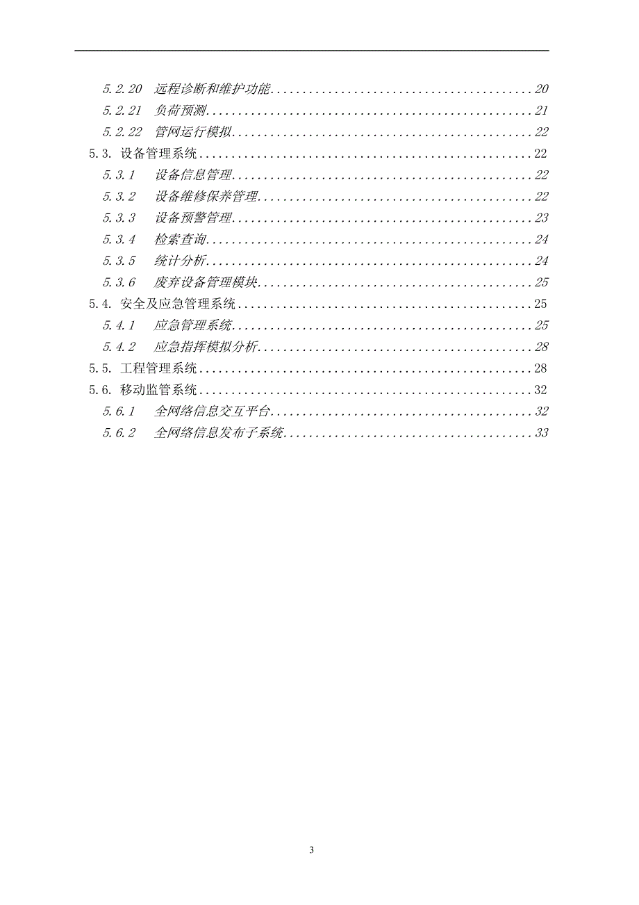 昆山城镇燃气安全综合管理系统建设实施方案.doc_第3页