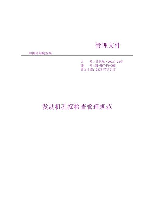 发动机孔探检查管理规范.docx