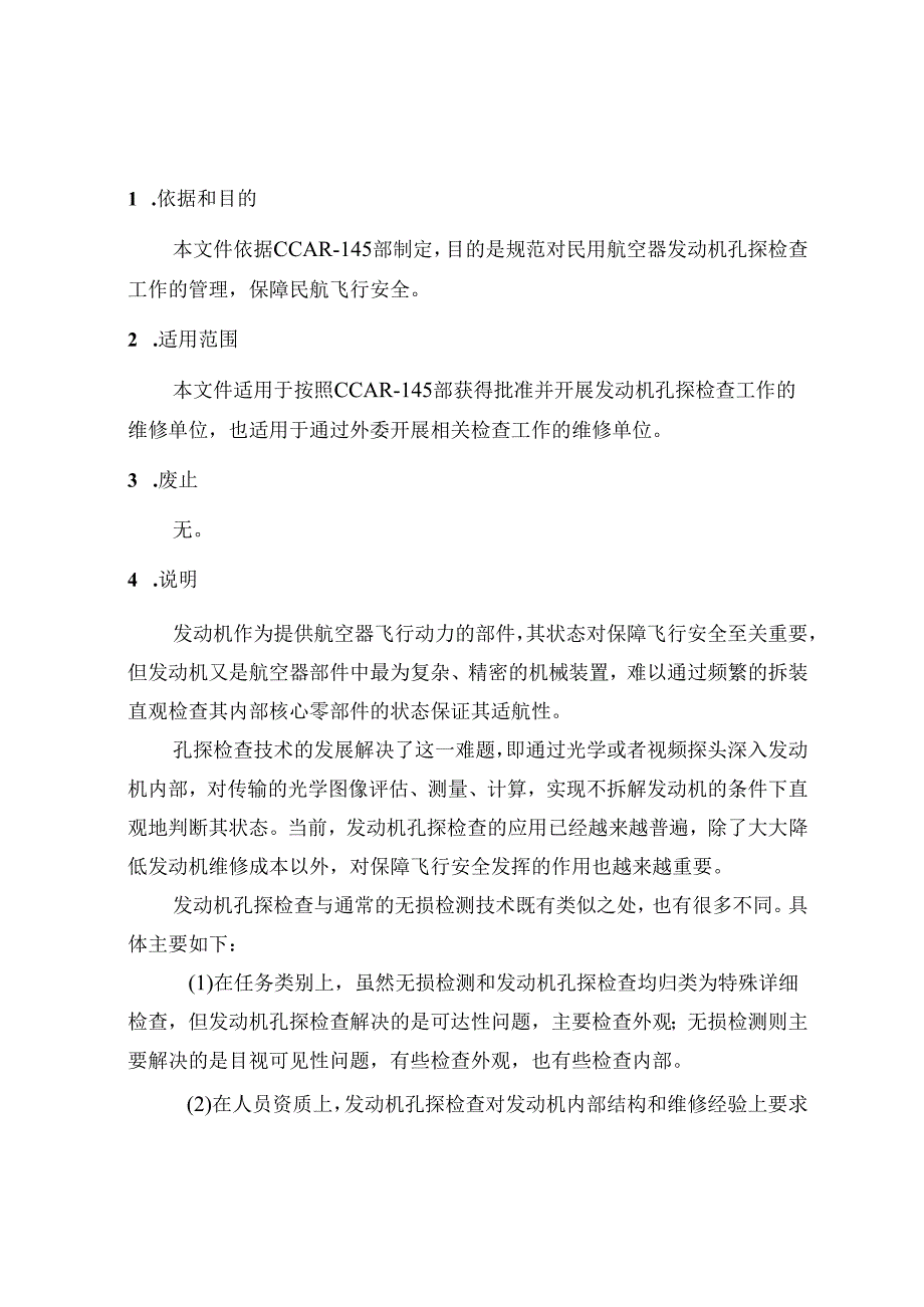 发动机孔探检查管理规范.docx_第2页