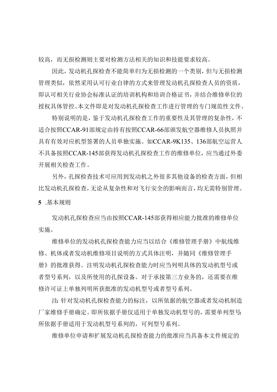 发动机孔探检查管理规范.docx_第3页