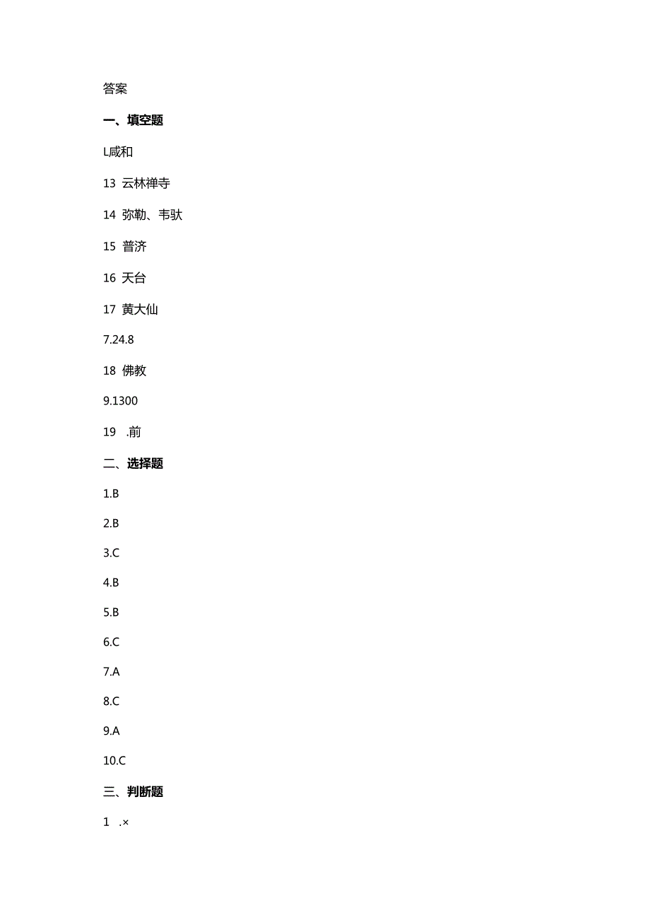 浙教版人·自然·社会三年级上册第8课千年古刹同步练习题.docx_第3页