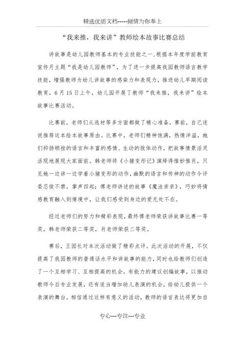 幼儿园教师绘本故事比赛总结共2页.docx