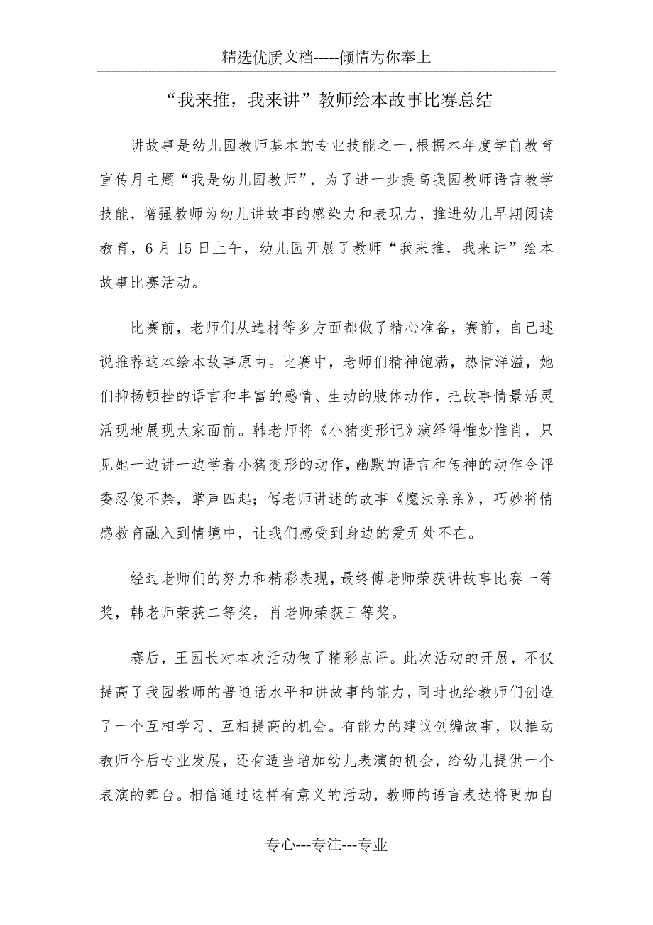 幼儿园教师绘本故事比赛总结共2页.docx_第1页