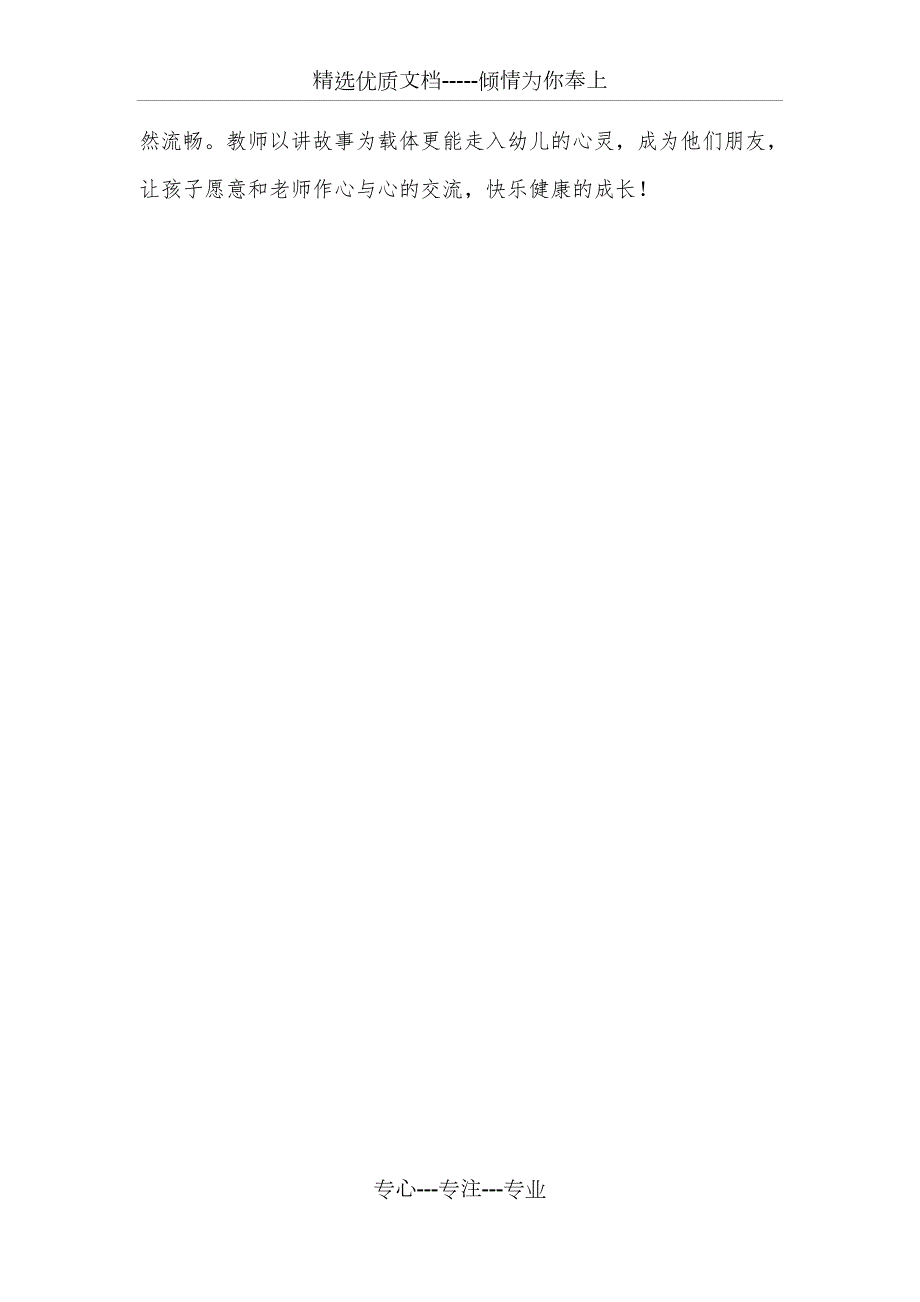 幼儿园教师绘本故事比赛总结共2页.docx_第2页