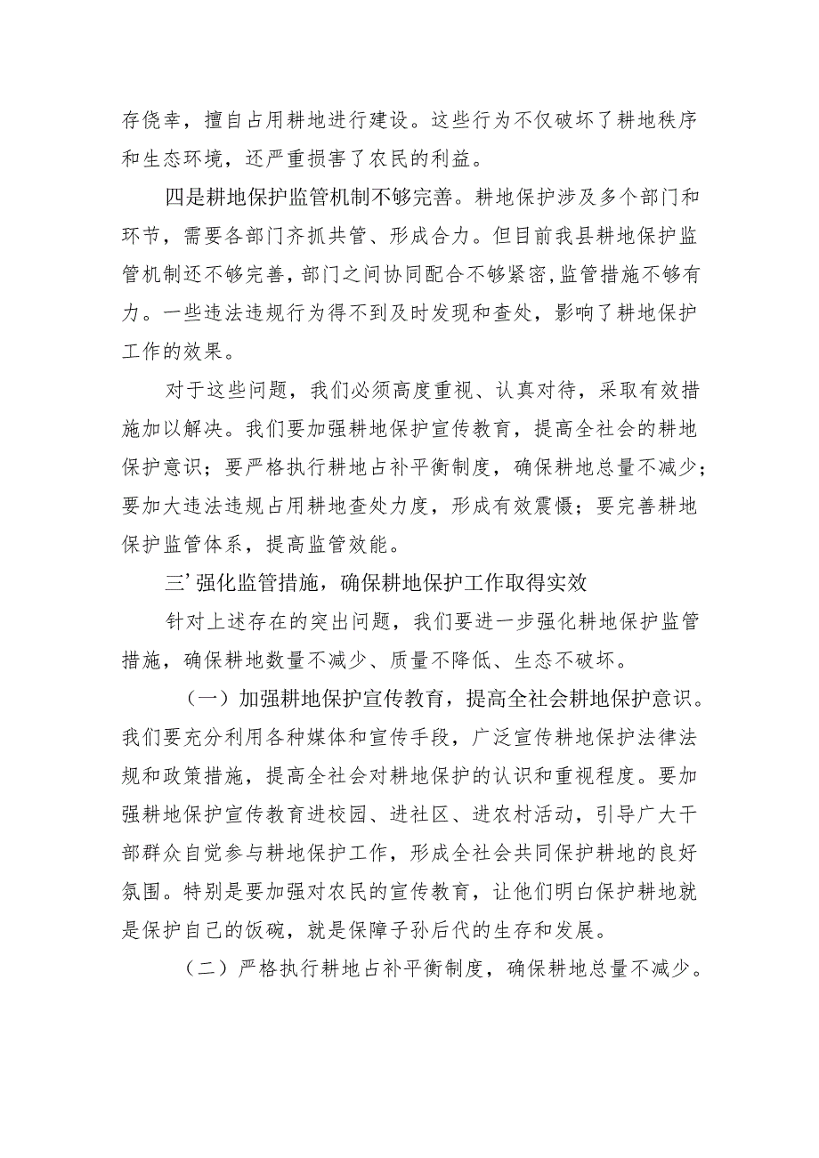 在县耕地保护工作会议上的讲话.docx_第3页