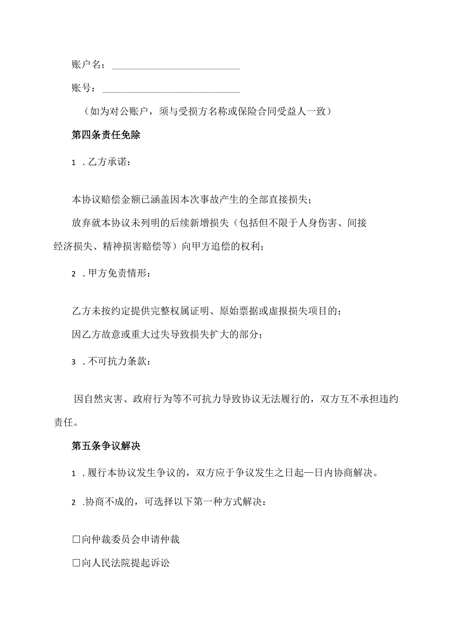 定损协议范文模板.docx_第3页